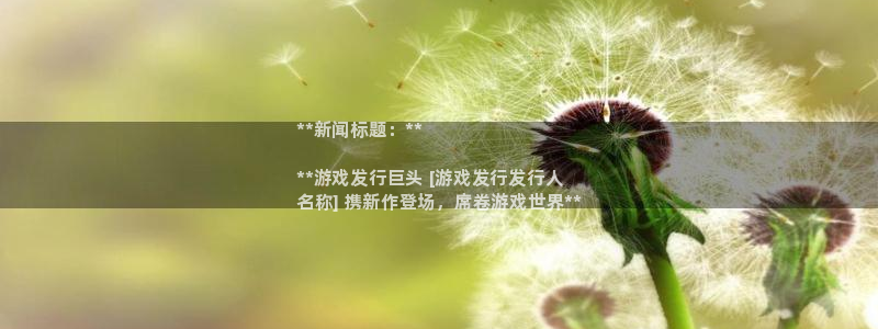 新航娱乐的创始人简介资料