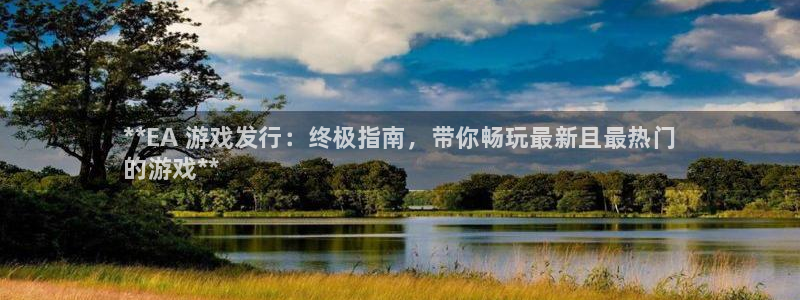 新航娱乐的背景和历史背景介绍